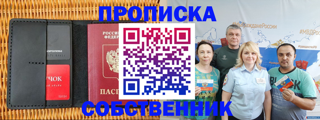 прописка 2025 в Гурьевске